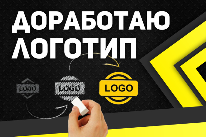 Доработаю Исправлю Логотип
