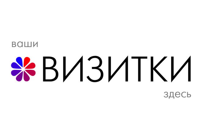 Создам визитку