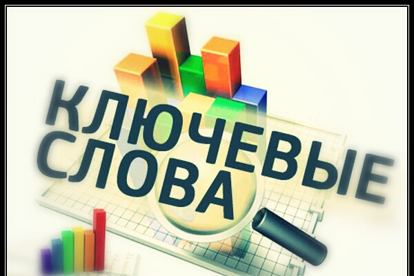 Cгруппирую ваши ключевые запросы (до 500 штук) + геозависимость, коммерческость