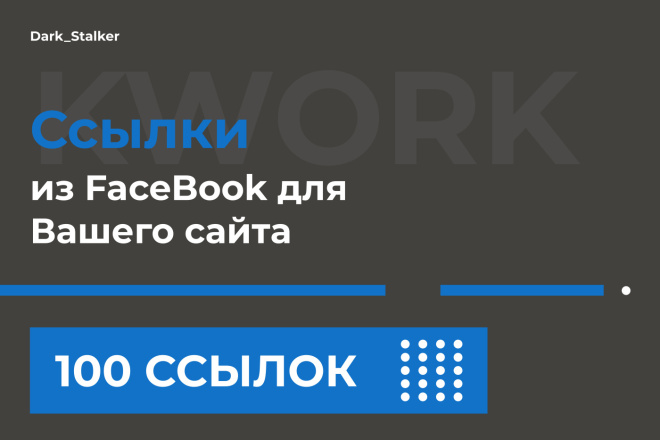Тут можно купить Ссылки из Facebook для вашего сайта 100 Штук