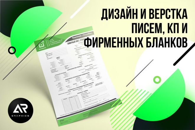 Оформление бланков и документов в фирменном стиле