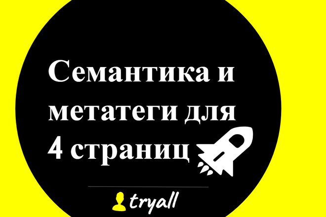 Ключевые слова и метатеги на основе конкурентов