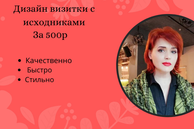 Дизайн визитки с исходниками