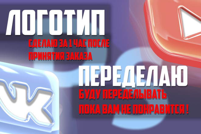 Сделаю Логотип,яркий,красивый,быстро а главное качественно