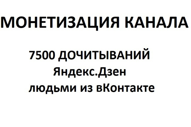 Монетизация канала