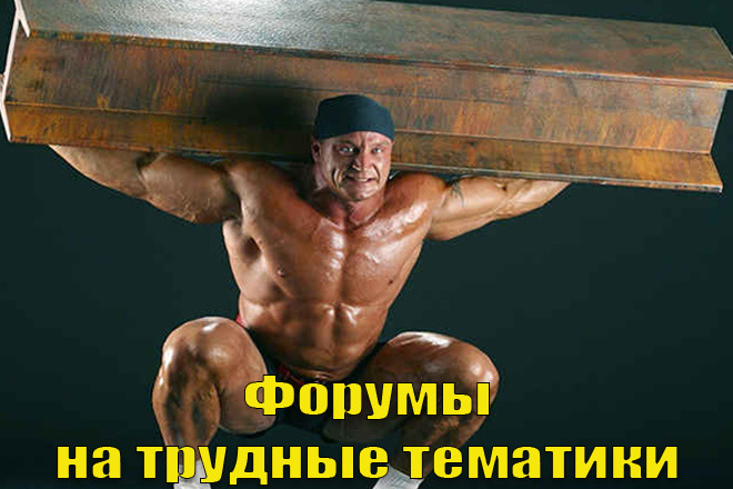 7 форумных ссылок на хороших донорах