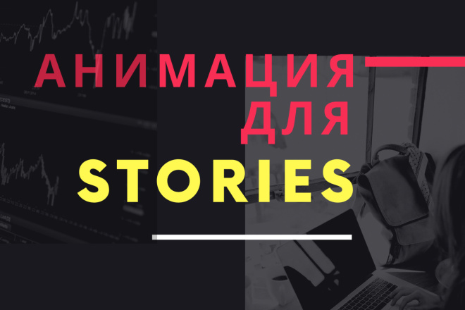 Анимация для stories