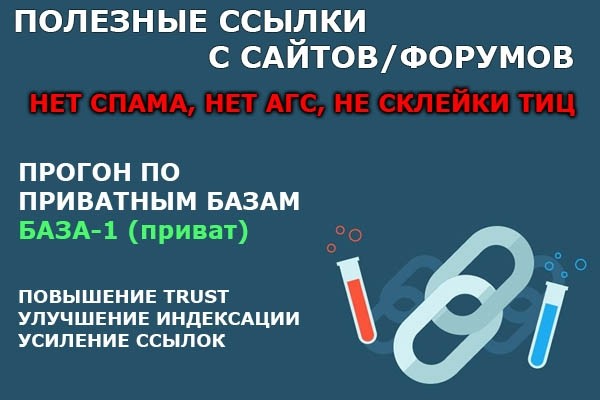 Профильный прогон 110 ссылок часть 1