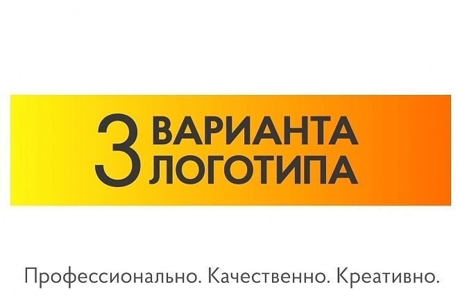 Логотип в 3-х вариантах+Исходники
