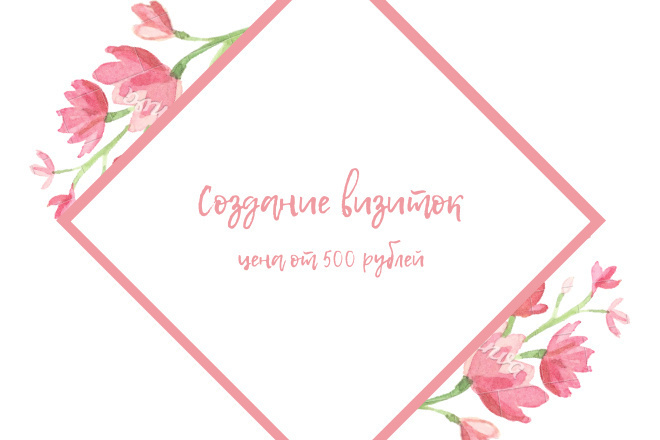 Создание визитки