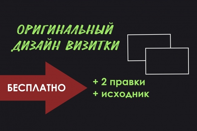 Создам дизайн - макет визитки