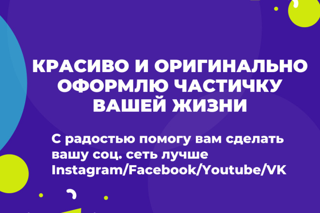 Оформлю сторис, публикацию, обложку для Instagram