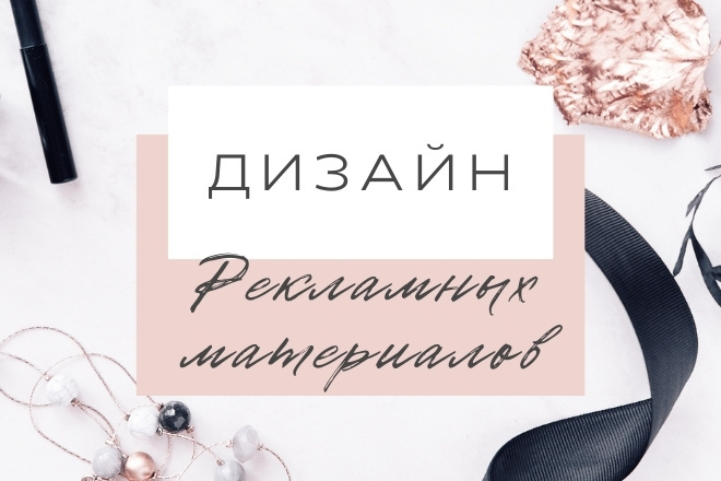 Рекламные материалы