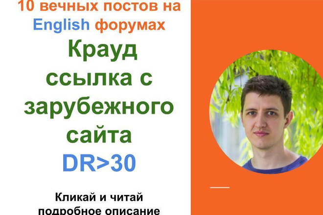 Крауд ссылки с зарубежного сайта в комментариях на форумах