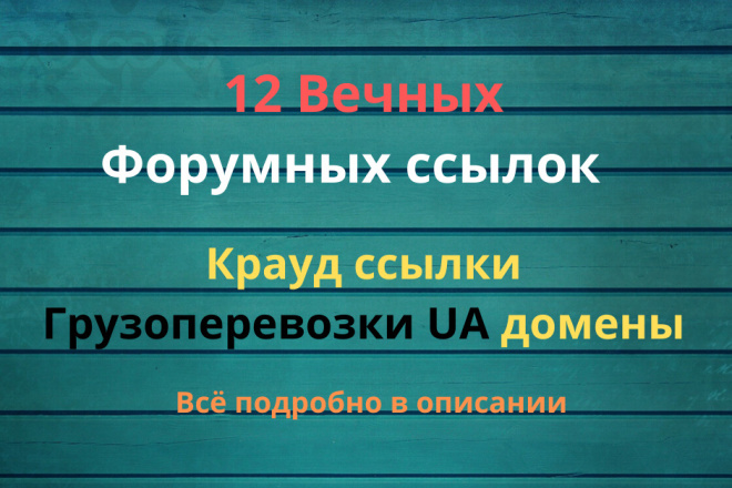 Ссылки грузоперевозки только UA домены. Ссылки на авто сайтах