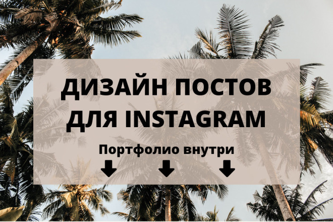 Дизайн поста