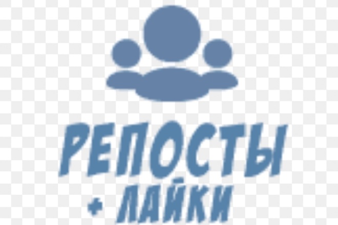 +1000 репостов и +1000 лайков в любую группу Вконтакте