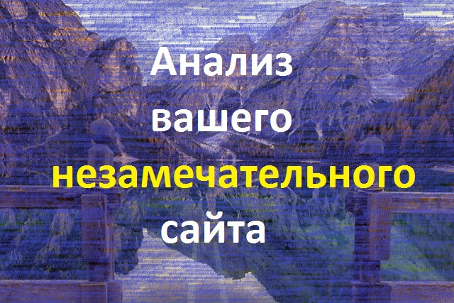 Аудит вашего сайта и сайтов вашиx конкурентов