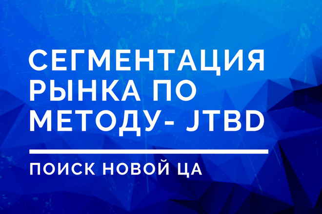 Сегментация рынка. Выявление новых сегментов целевой аудитории