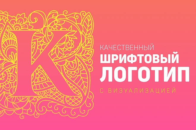 Создам качественный шрифтовый логотип