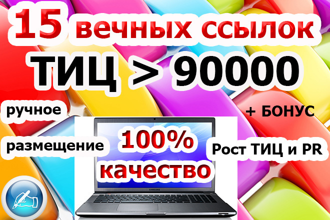 Трастовые ссылки на сайтах