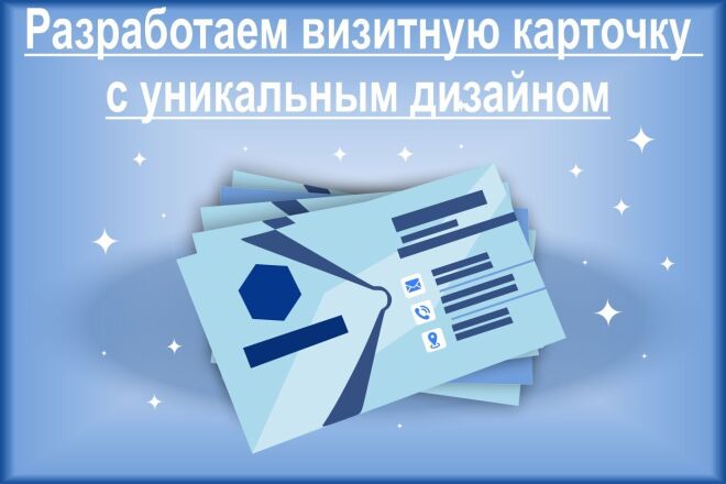 Разработаем визитную карточку с уникальным дизайном
