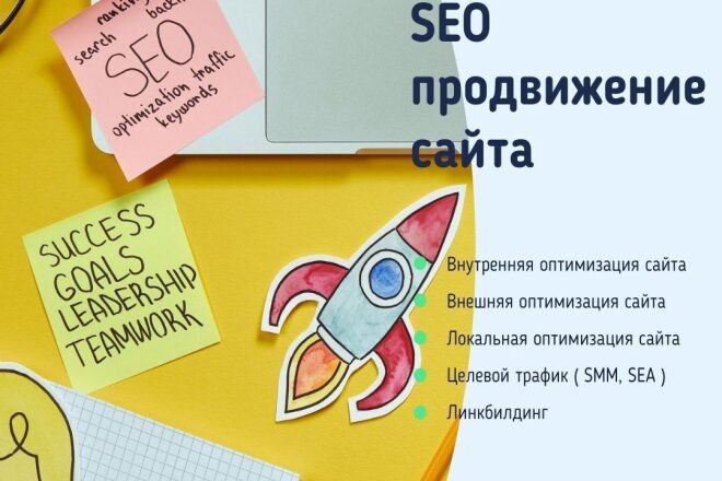 Seo Продвижение Сайта под Ключ