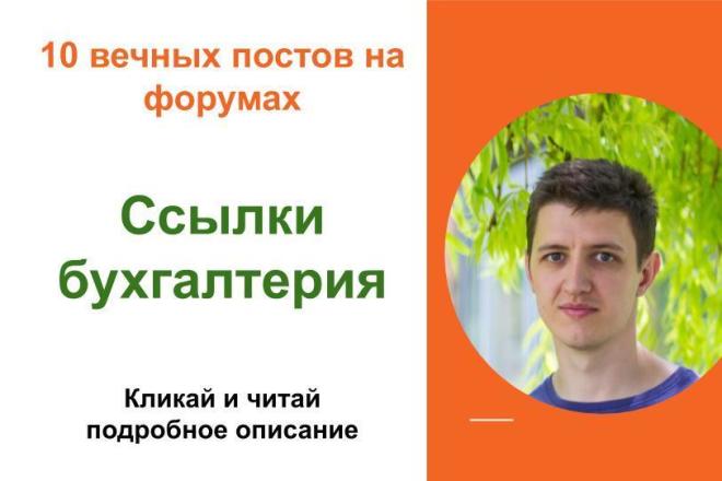 Вечные форумные ссылки бухгалтерия. Посты на форумах, комментарии