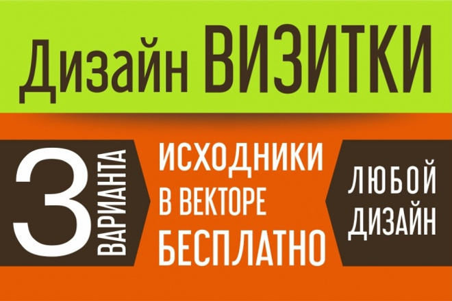 3 варианта дизайна визитки