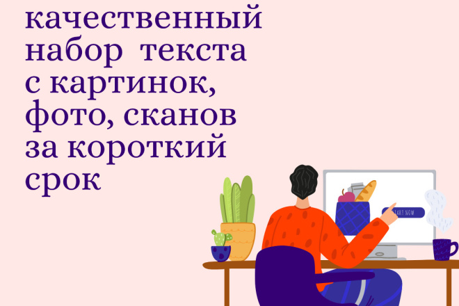 Набор текста