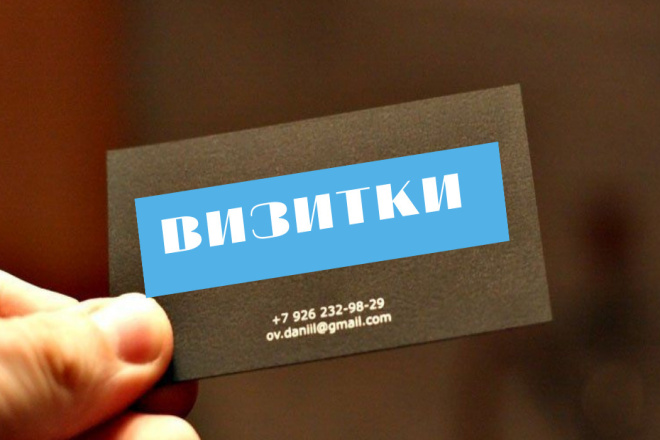 Сделаю визитку