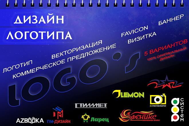 Логотип с нуля, 5 вариантов