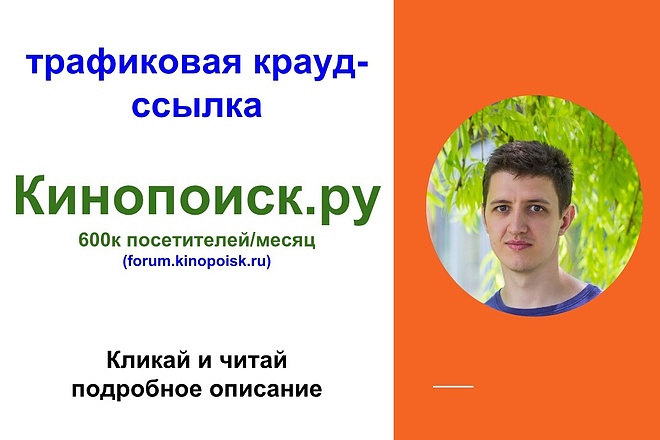 Крауд ссылка с форума кинопоиска