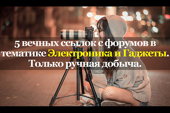 Вечные ссылки с тематических форумов. Хобби и увлечения