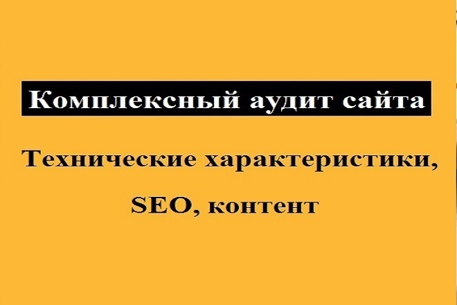 Аудит лэндинга его структуры, текстов и технических возможностей