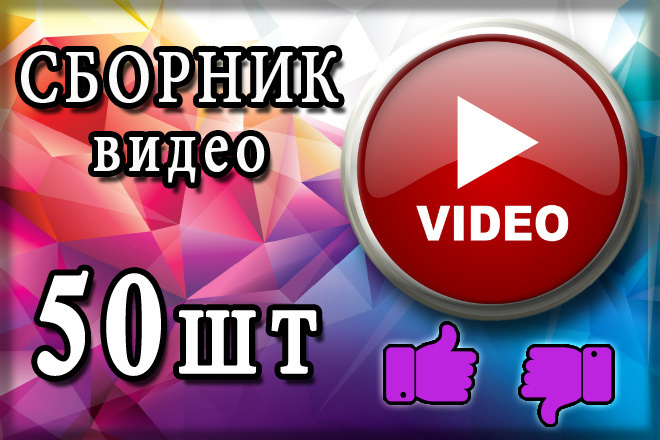 Набор из 50 коротких видеороликов на тему Природа