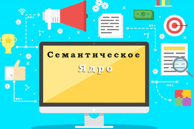 Качественное семантическое ядро+ручная группировка