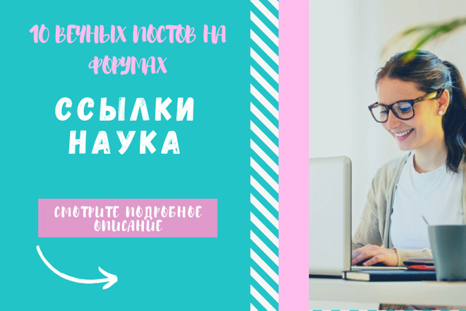 Ссылки наука. Размещу крауд ссылки на страницы о науке, обучении