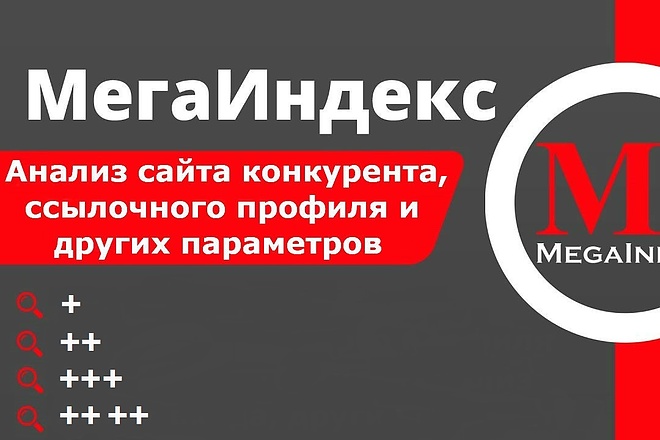 Выгрузка отчётов по конкурентам из Мегаиндекса, премиум аккаунт