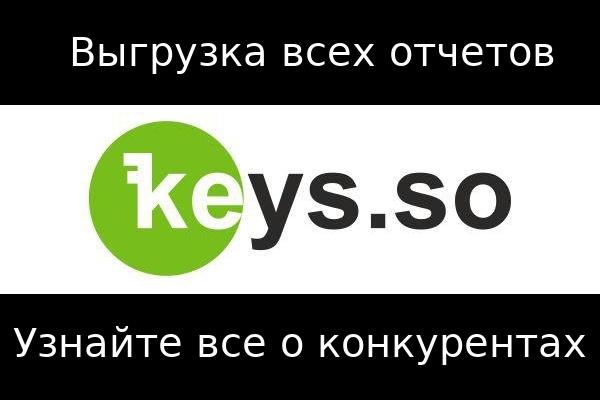 Keys. so - Все запросы конкурентов