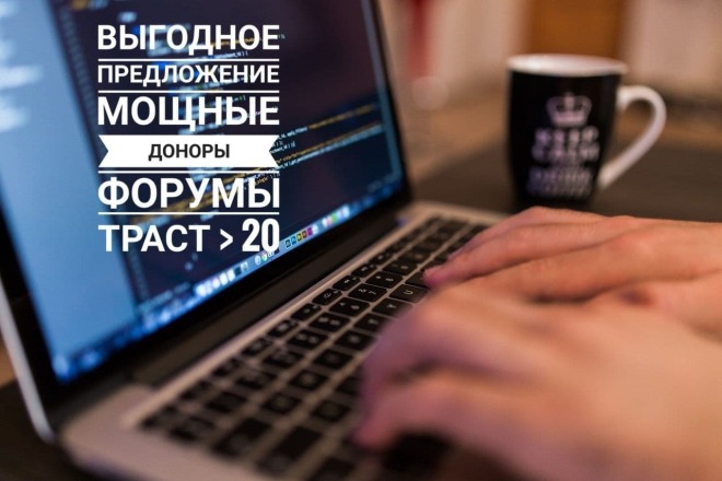 15 трастовых крауд-ссылок, Траст больше 20 - только ручное размещение