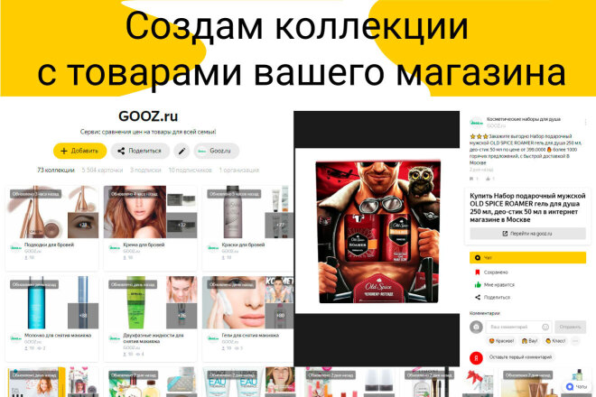 Размещение вечных ссылок добавлением товаров в Яндекс. Коллекции