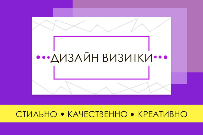 Разработаю стильный макет визитки