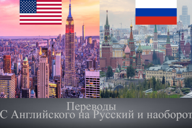 Переведу текст с английского на русский и наоборот