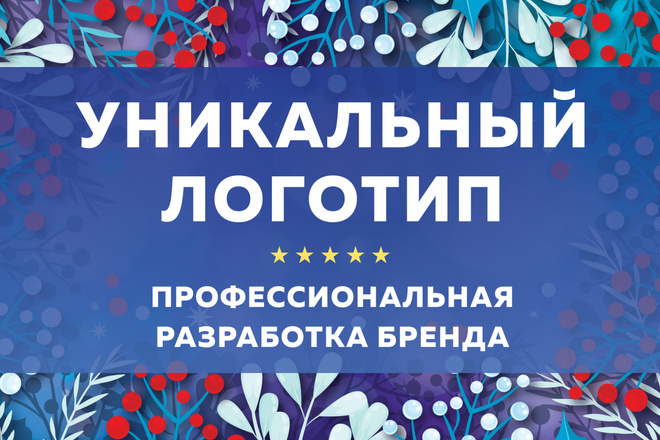 Уникальный логотип. Визуализация логотипа