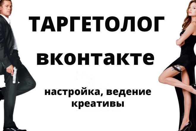 Таргетолог в ВК