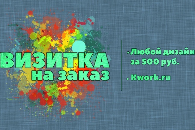 Дизайн визитки