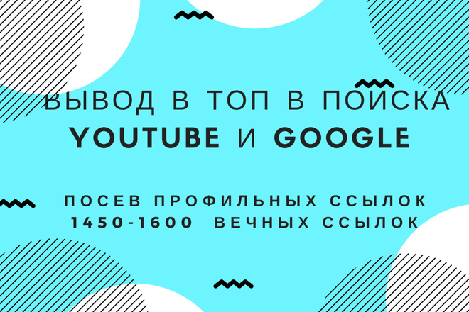 Youtube - комплексный посев видео или канала, вывод в ТОП