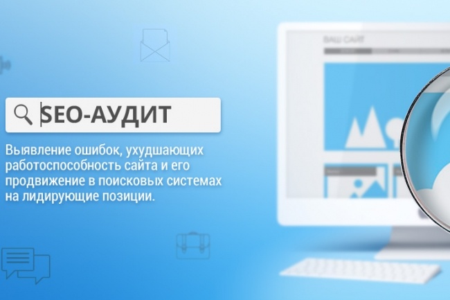SEO анализ сайта и план продвижения для выхода в ТОП поисковиков