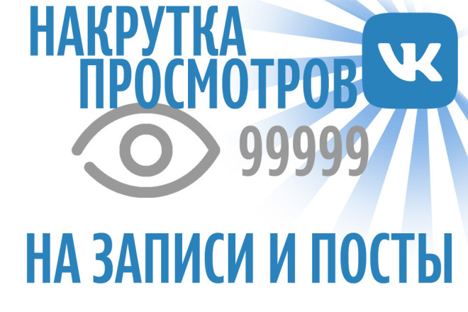 Просмотры